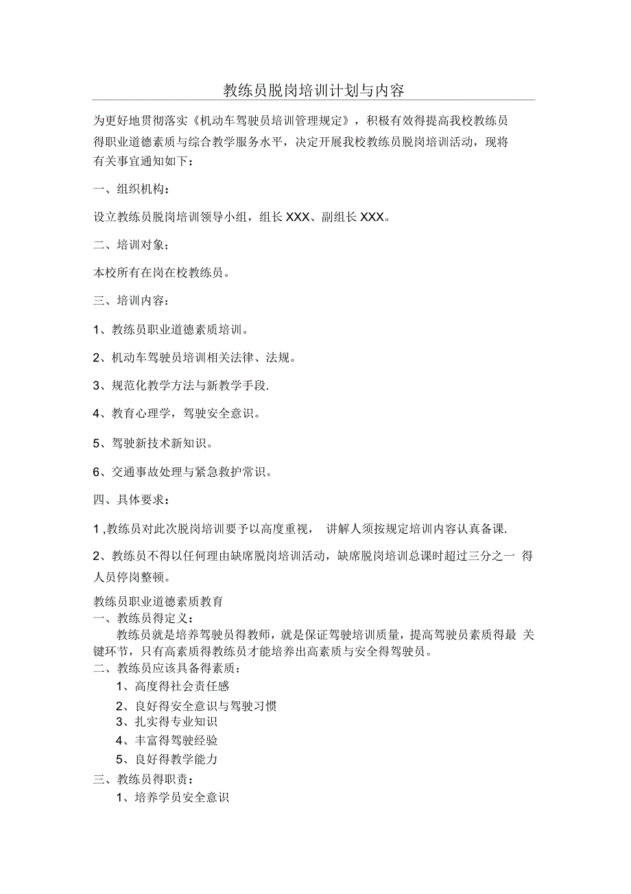 驾校教练员脱岗培训_第1页