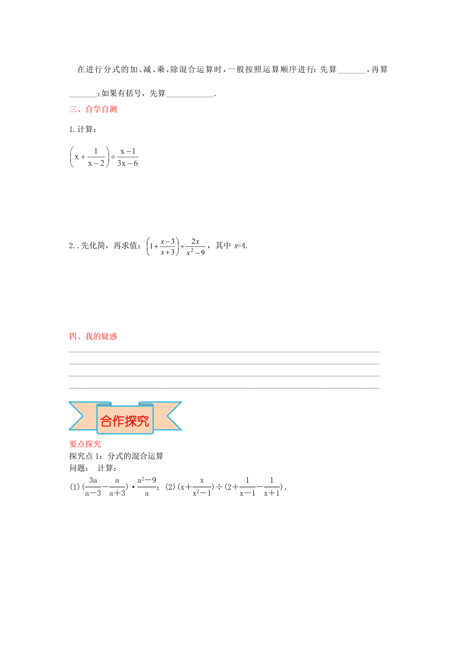 新版【冀教版】八年级数学上册学案 分式的加减_第2页