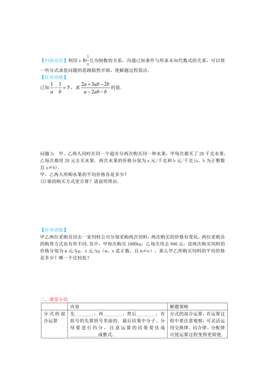 新版【冀教版】八年级数学上册学案 分式的加减_第4页