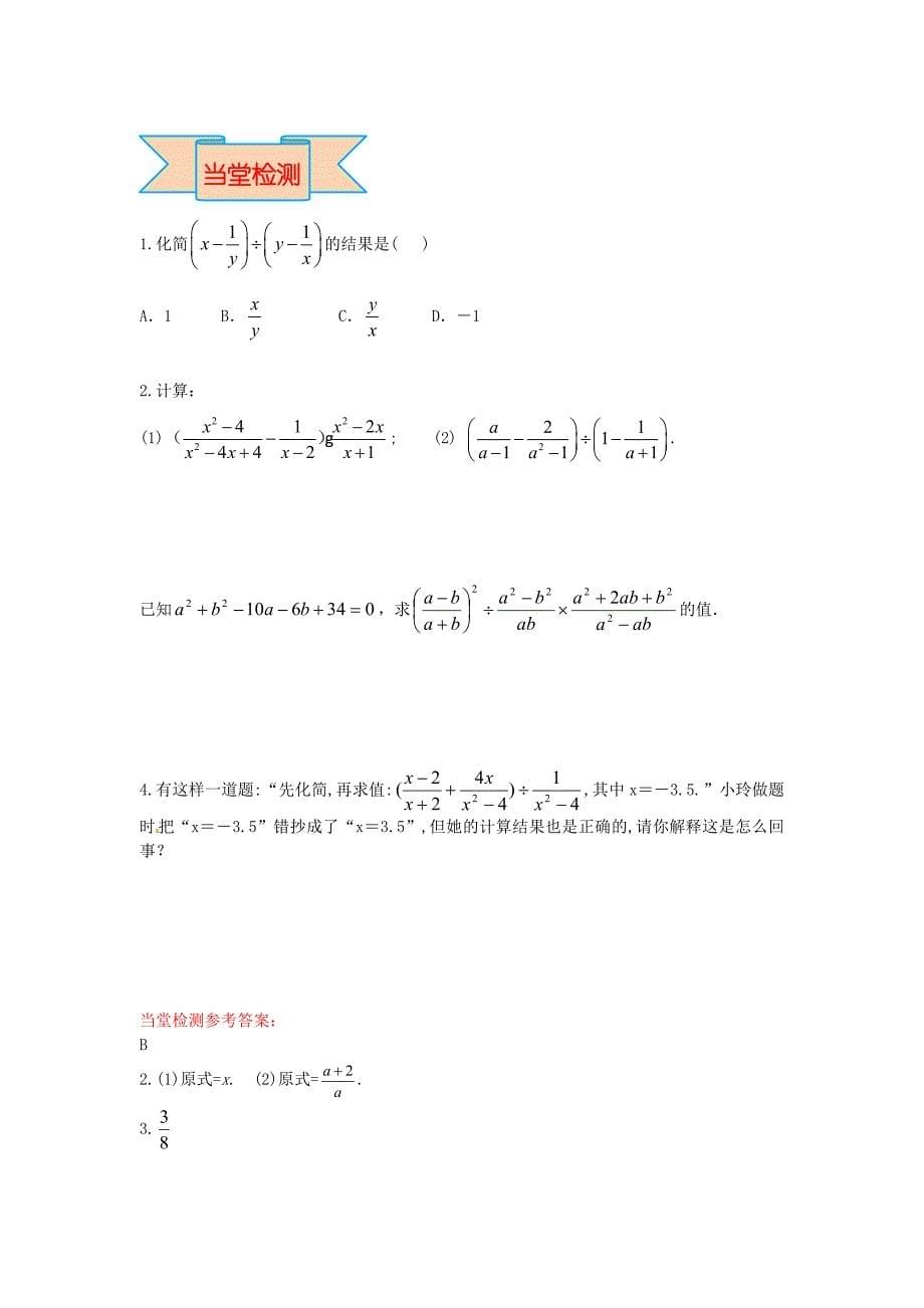 新版【冀教版】八年级数学上册学案 分式的加减_第5页