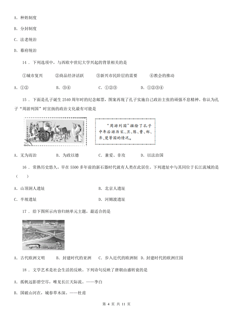 人教版2020年九年级9月月考历史试题C卷（模拟）_第4页