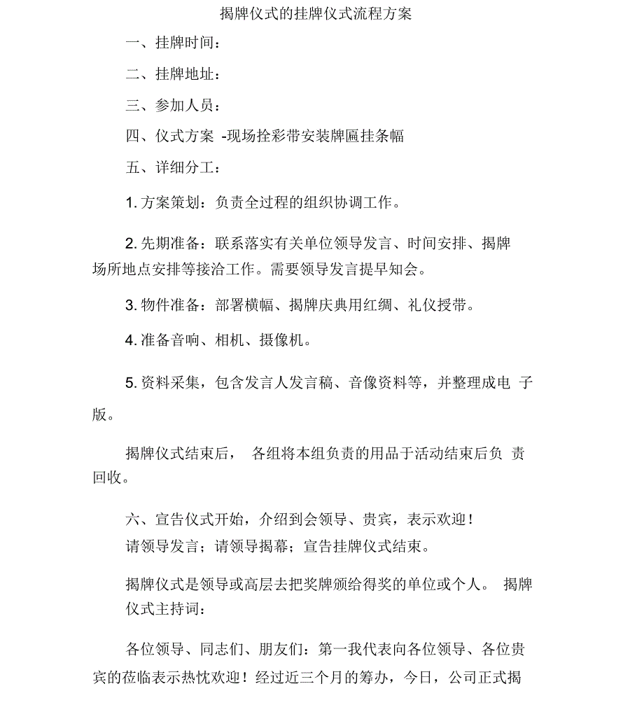 揭牌仪式流程_第1页