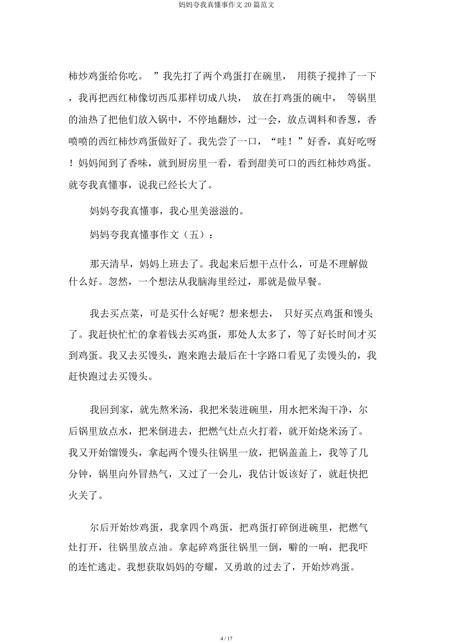 妈妈夸我真懂事作文20篇.docx_第4页