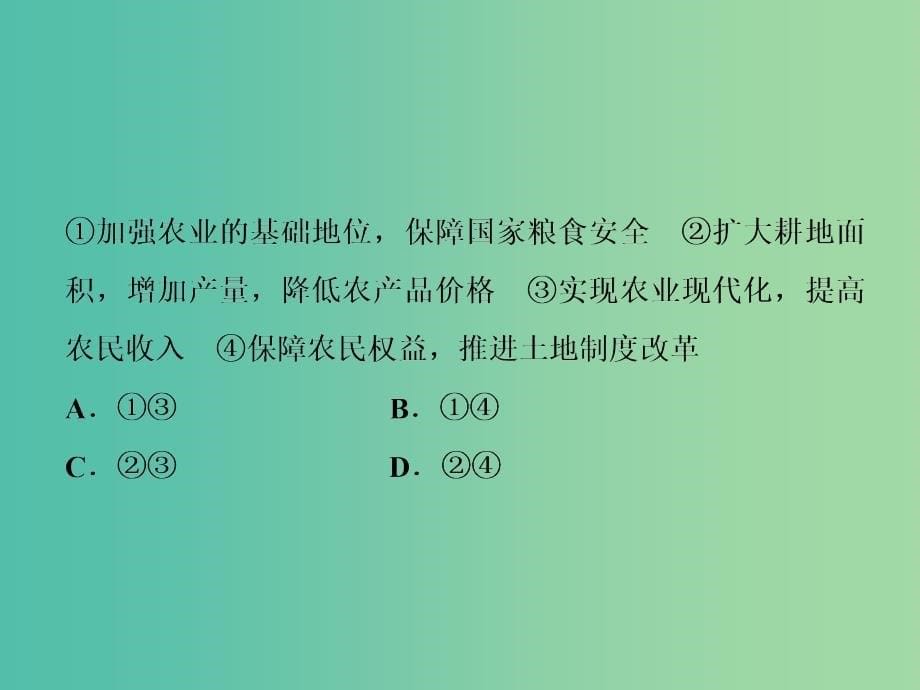 高考政治二轮复习 第一部分 典范设计 模块一 专题三 经济活动的参与者-国家课件.ppt_第5页