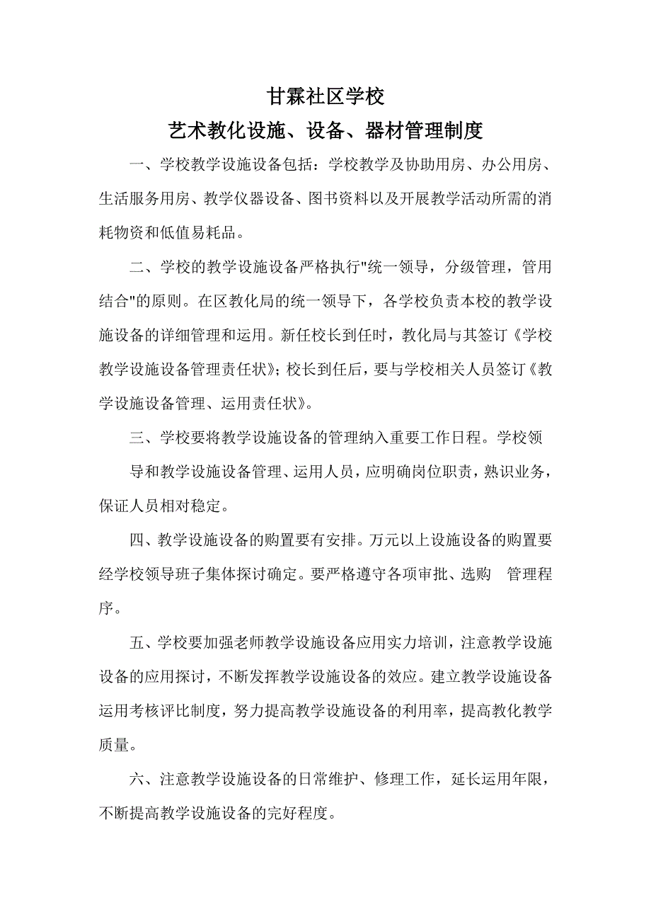 艺术教育设施、设备、器材管理制度52618_第2页