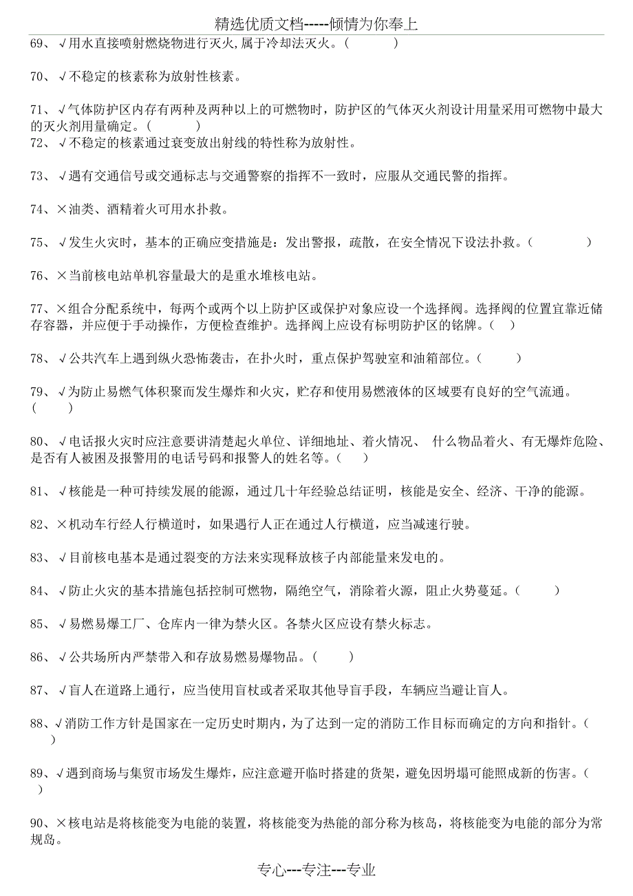 反恐防暴安全知识竞赛(判断题)(部分_第4页