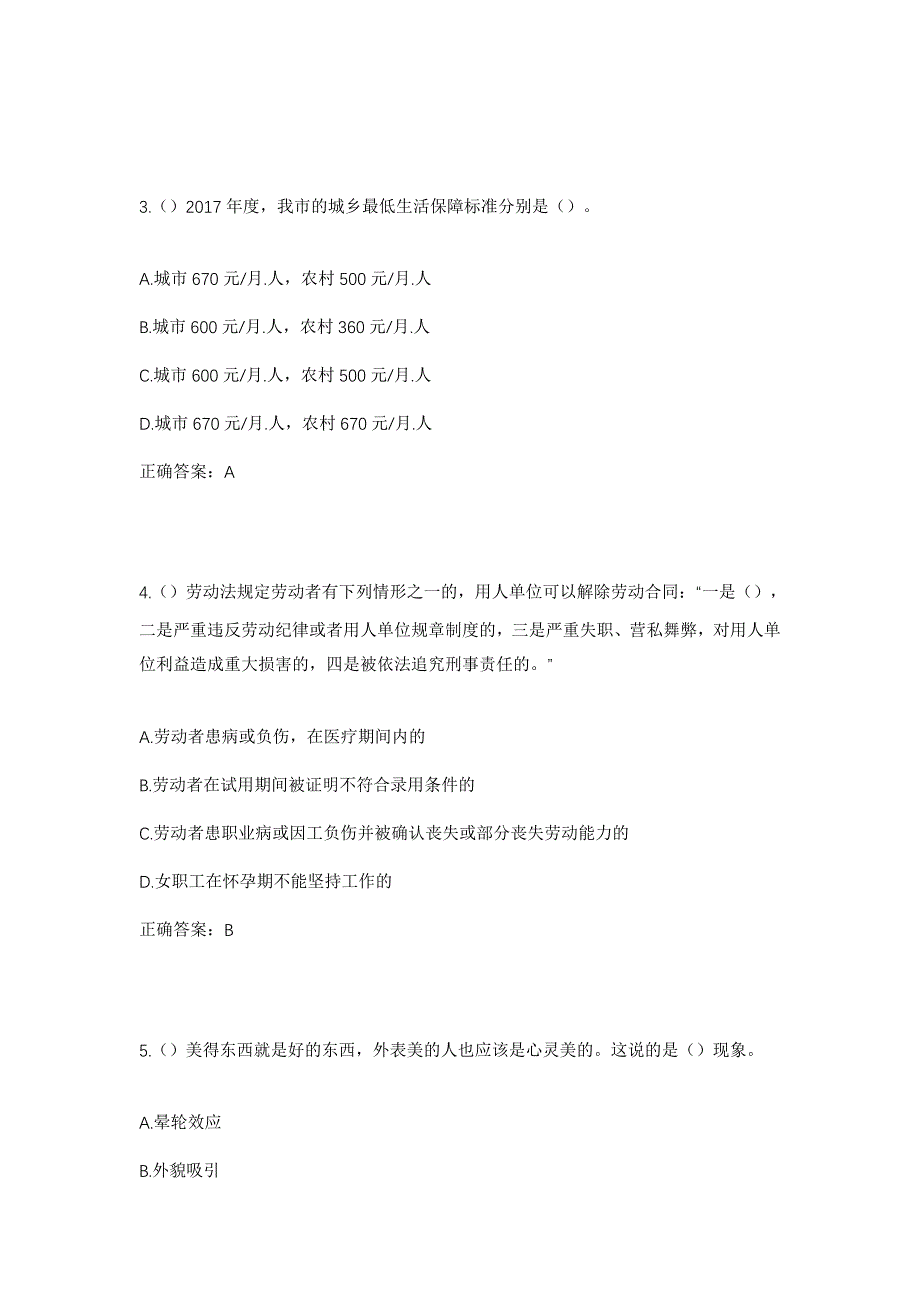 2023年山东省泰安市东平县接山镇纸坊村社区工作人员考试模拟题及答案_第2页