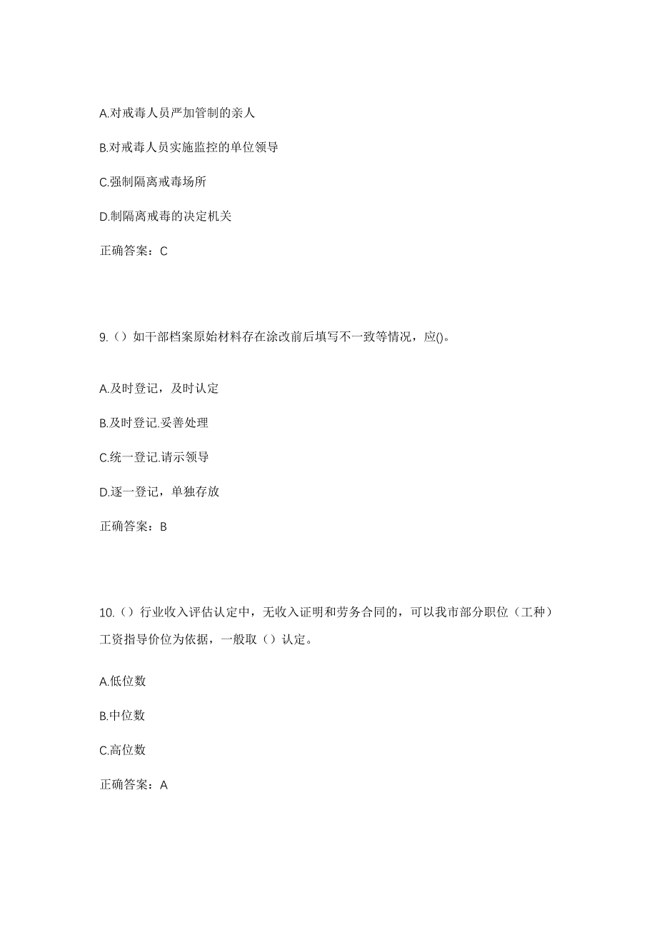 2023年山东省泰安市东平县接山镇纸坊村社区工作人员考试模拟题及答案_第4页