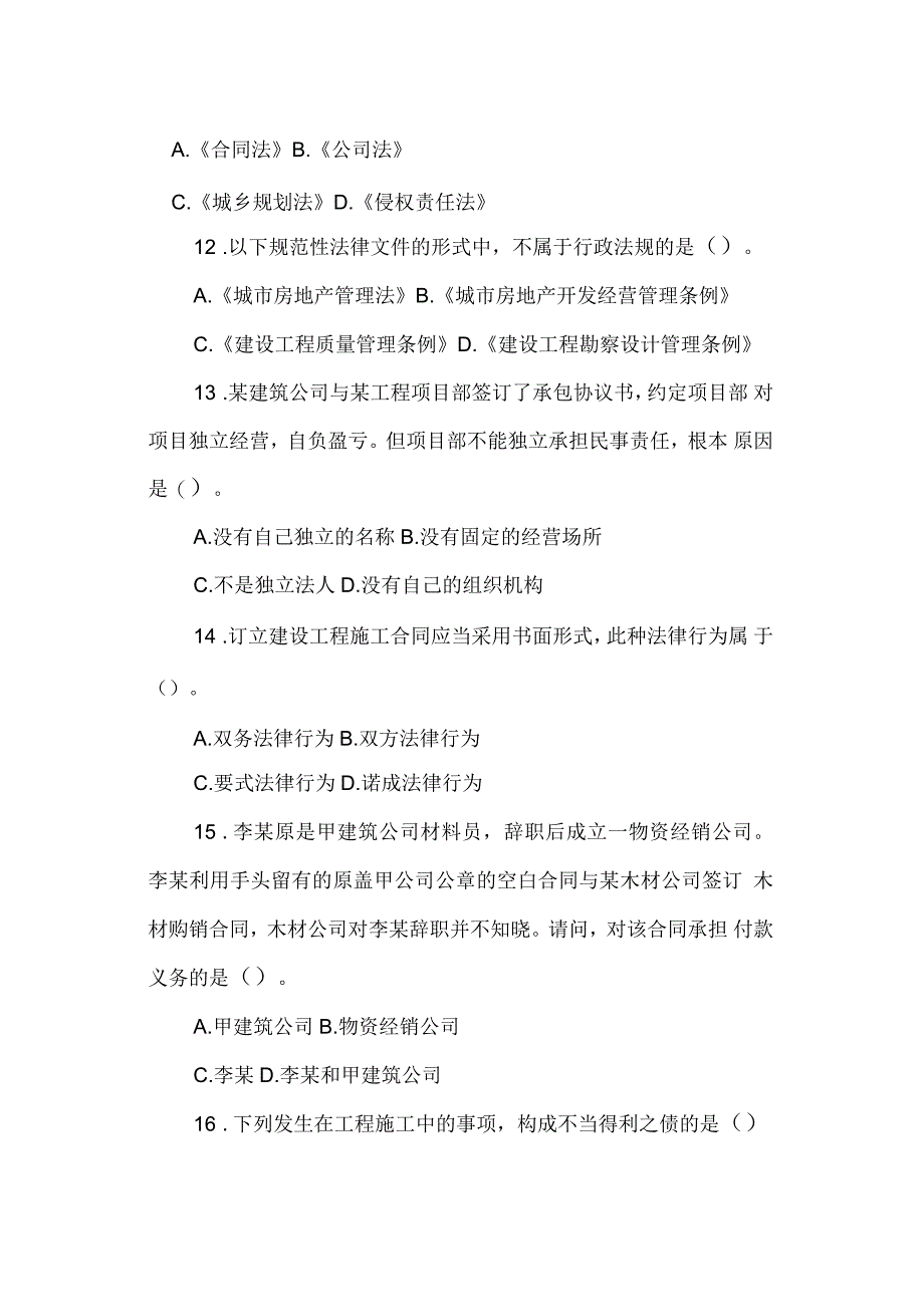 一级建造师考试《工程法规》预习试题含答案_第4页