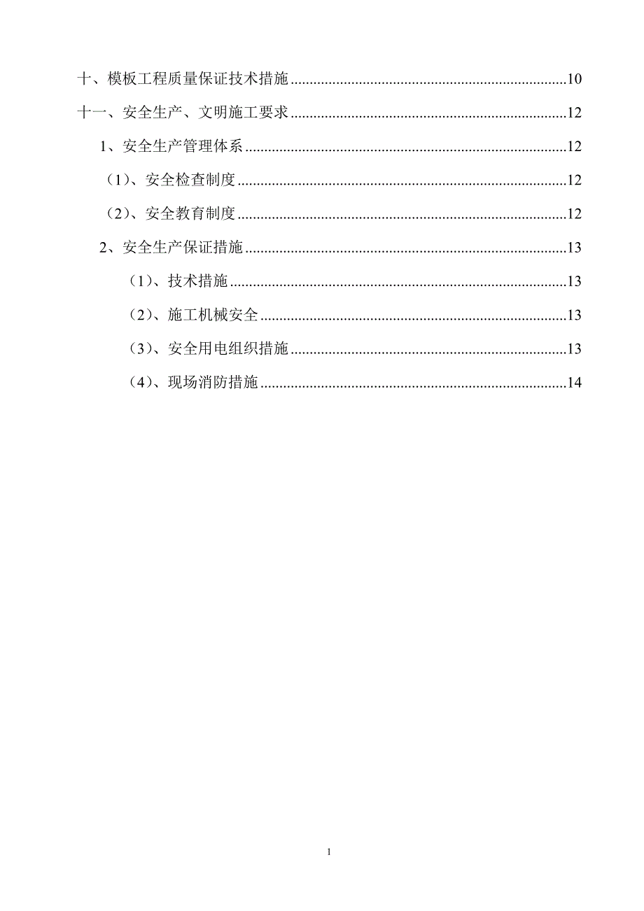 模板支设方案_第2页