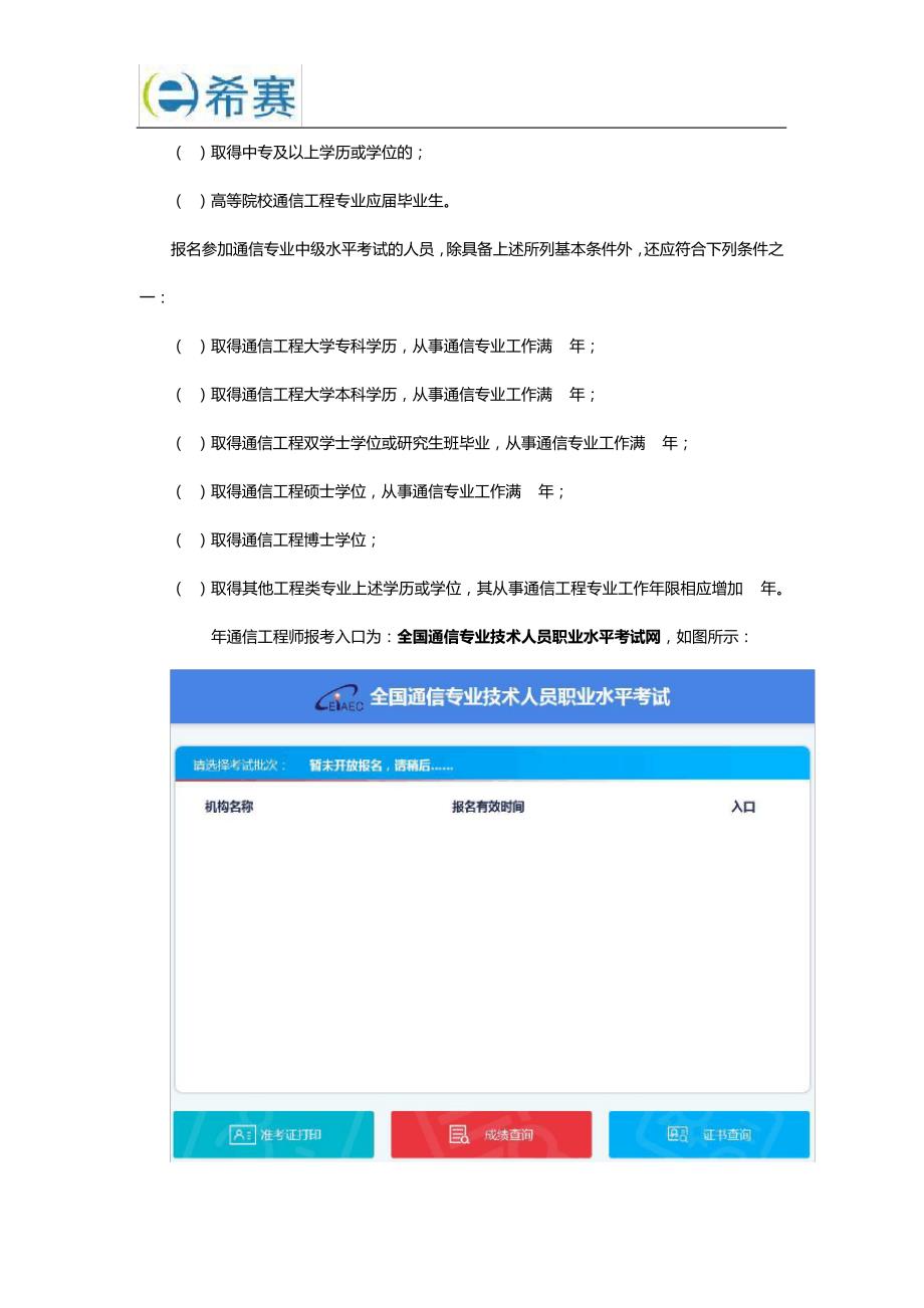 2019年中级通信工程师考试教材8666_第2页