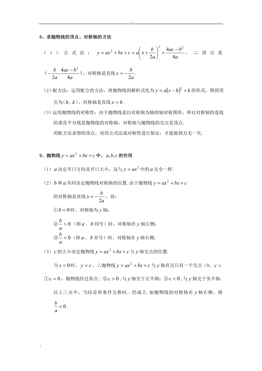 浙教版二次函数专题_第2页