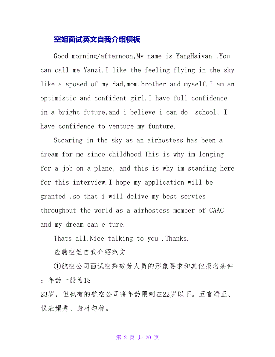 空姐面试自我介绍范文.doc_第2页