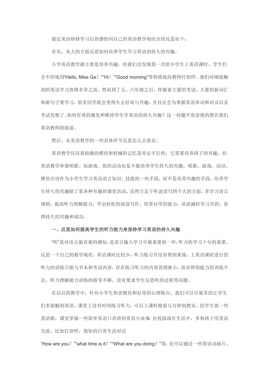 最近英语学习后的感悟同自己的英语教学相结合的反思如下.doc_第1页