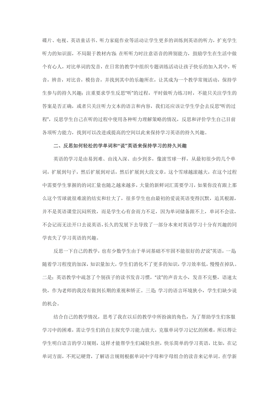 最近英语学习后的感悟同自己的英语教学相结合的反思如下.doc_第2页