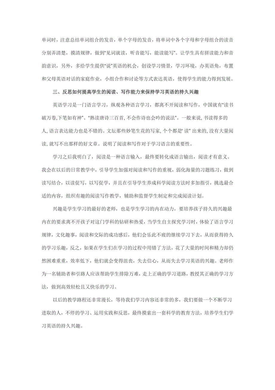 最近英语学习后的感悟同自己的英语教学相结合的反思如下.doc_第3页