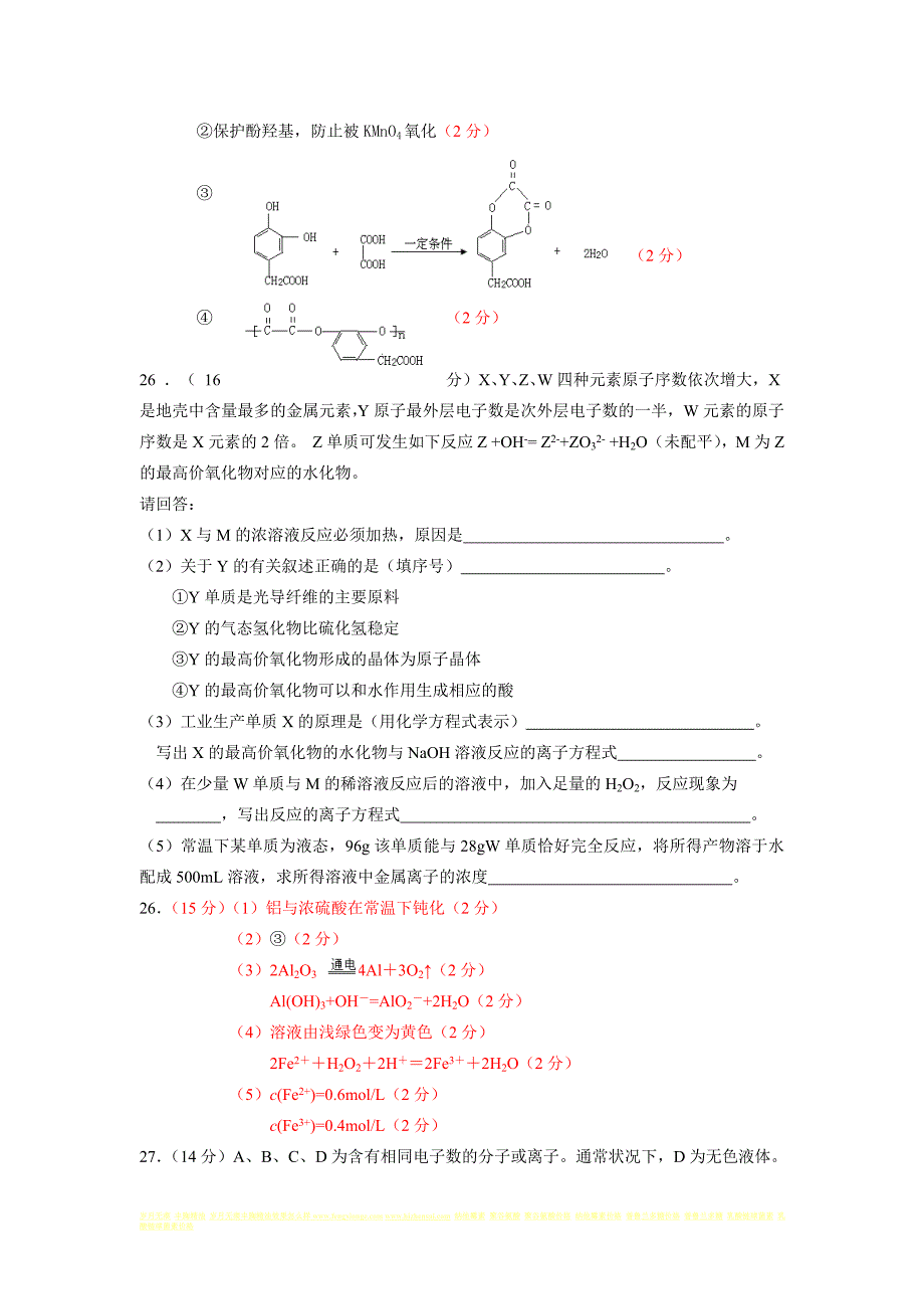 大兴一模练习_第4页