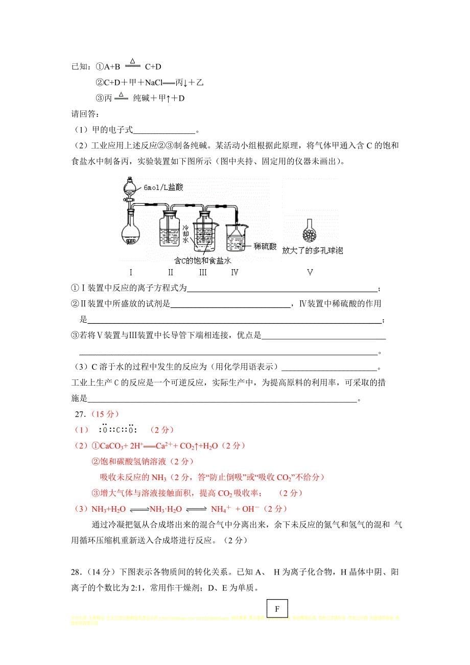 大兴一模练习_第5页