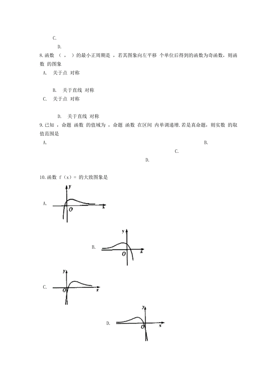 2019届高三数学10月月考试题文 (I).doc_第2页