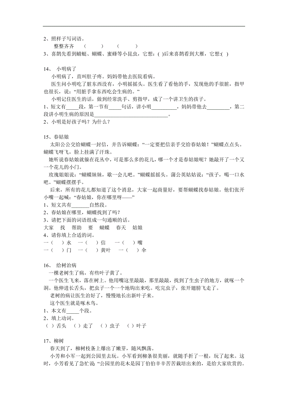 一年级短文阅读.doc_第4页