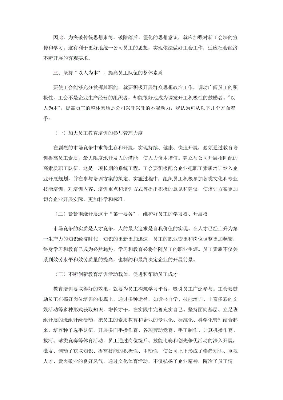 2023年新时期国有企业工会工作的思考.docx_第2页