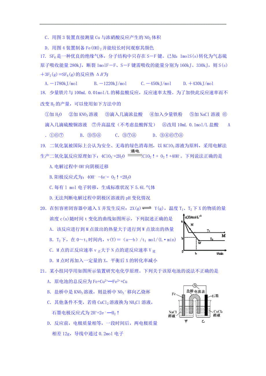 甘肃省兰州高三12月月考化学试题Word版含答案_第5页