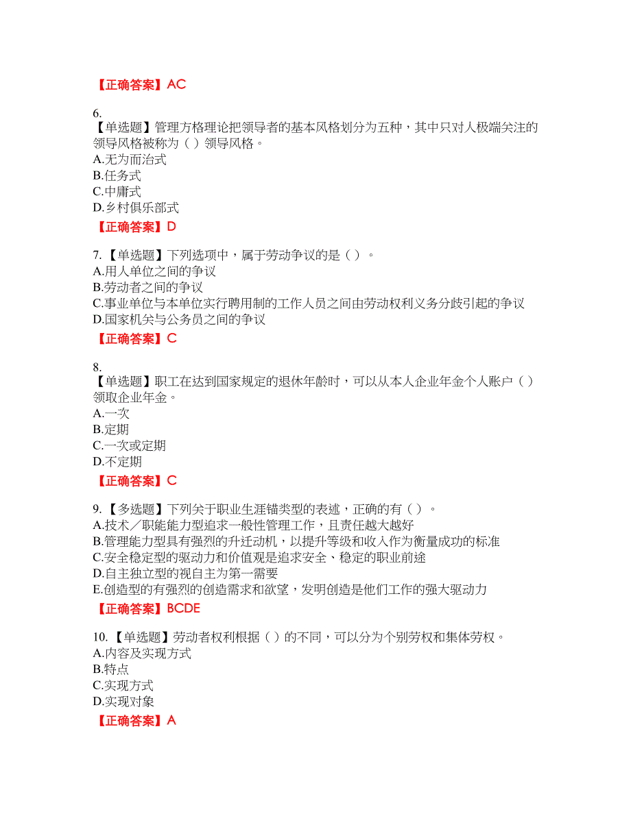 中级经济师《人力资源》资格考试内容及模拟押密卷含答案参考1_第2页