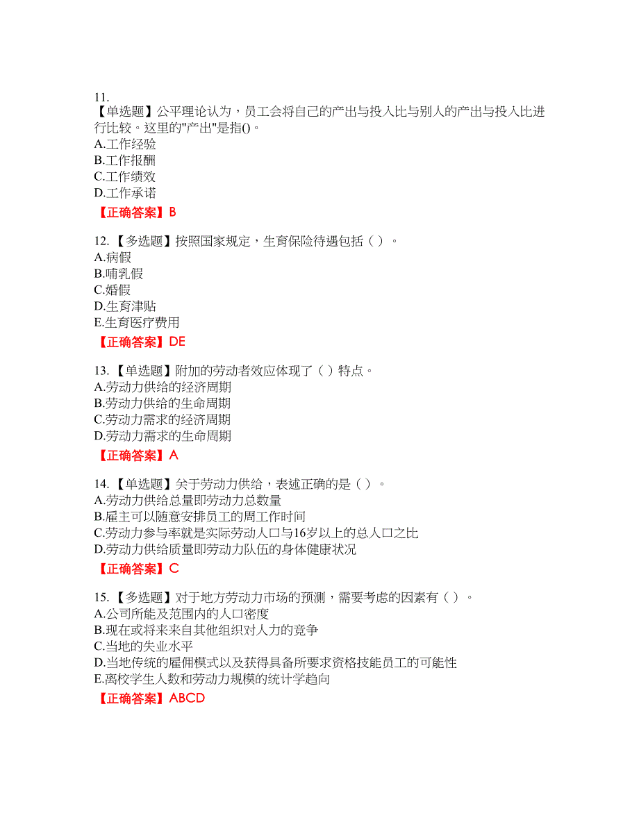 中级经济师《人力资源》资格考试内容及模拟押密卷含答案参考1_第3页