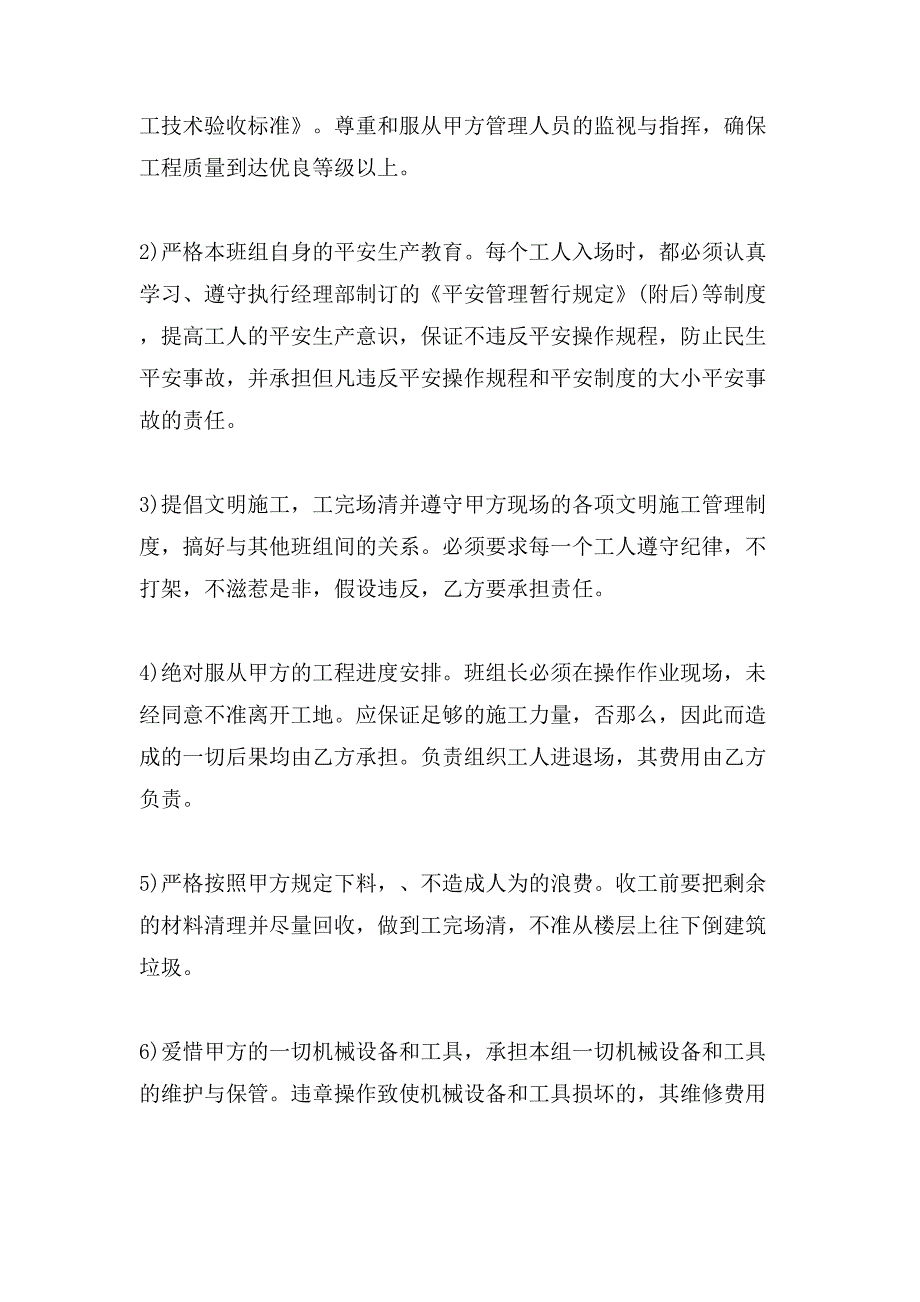 建筑合同集合六篇.doc_第3页