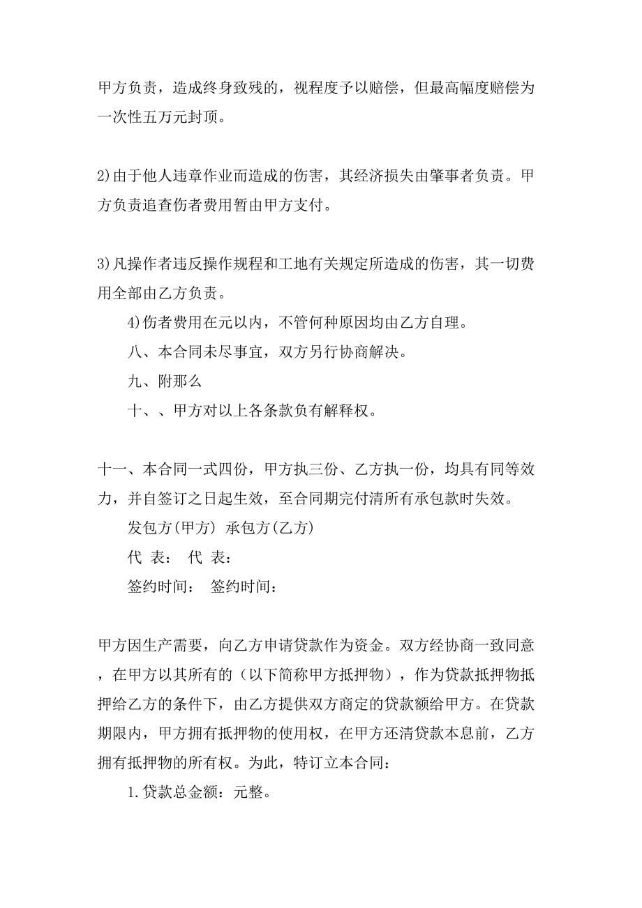 建筑合同集合六篇.doc_第5页