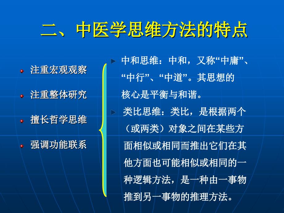 中医学思维方法的特点.ppt_第3页