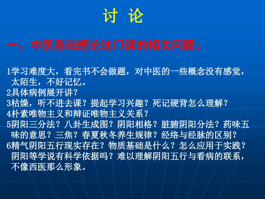 中医学思维方法的特点.ppt_第4页