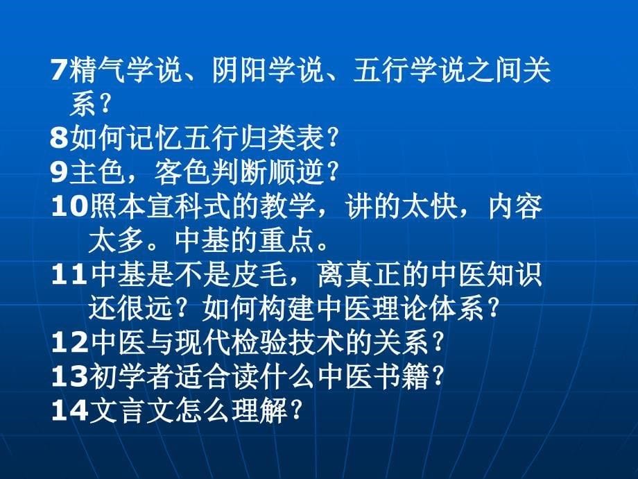 中医学思维方法的特点.ppt_第5页