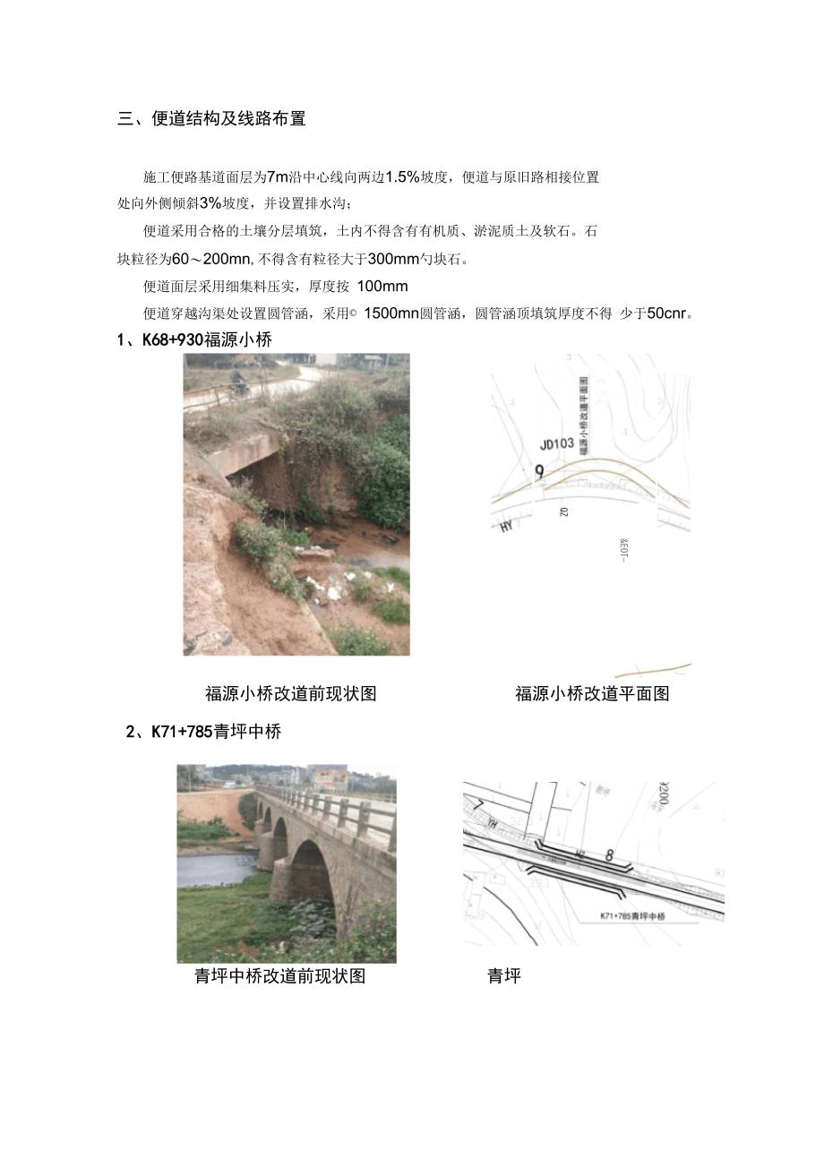 桥梁便道施工方案_第3页