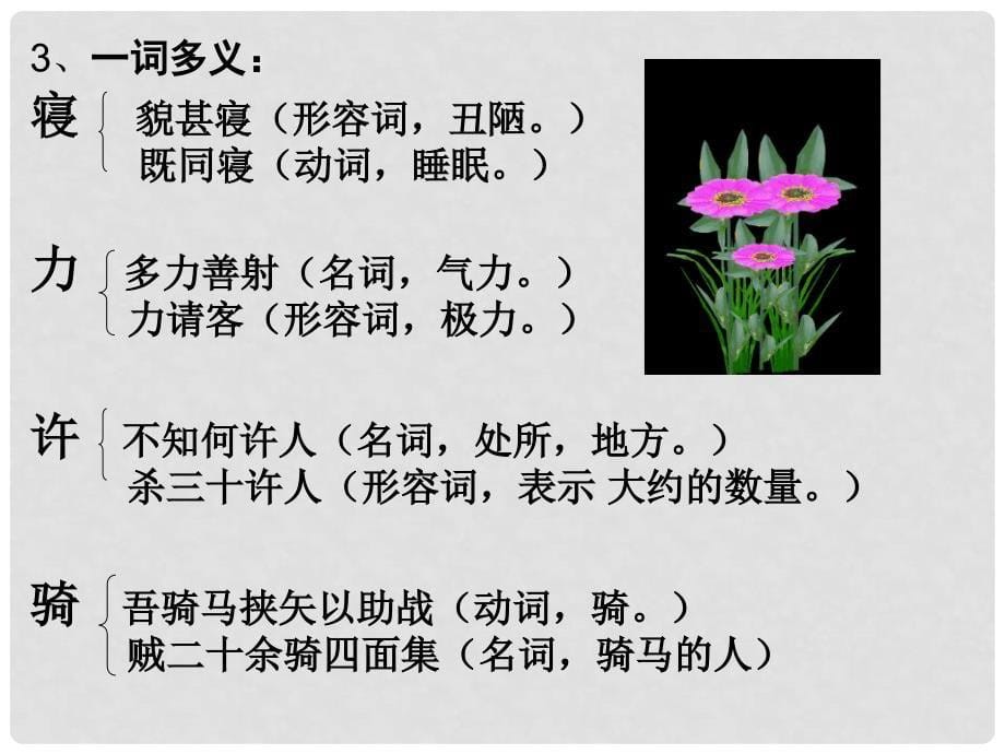 江西省横峰中学高中语文 大铁椎传课件 新人教版选修《中国古代诗歌散文欣赏》_第5页