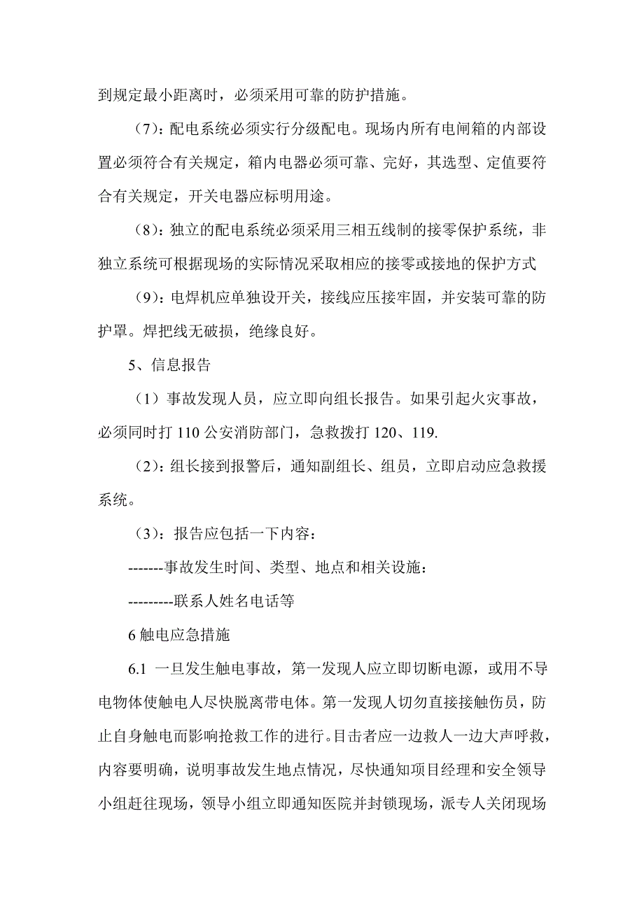 临时用水用电应急预案_第4页