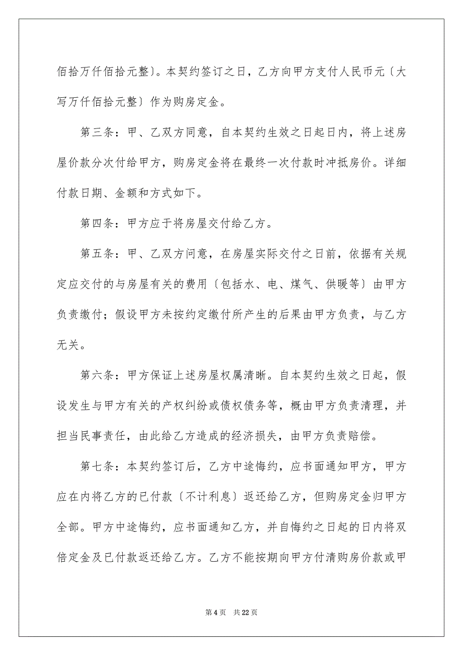 2023年房屋转让协议书201范文.docx_第4页