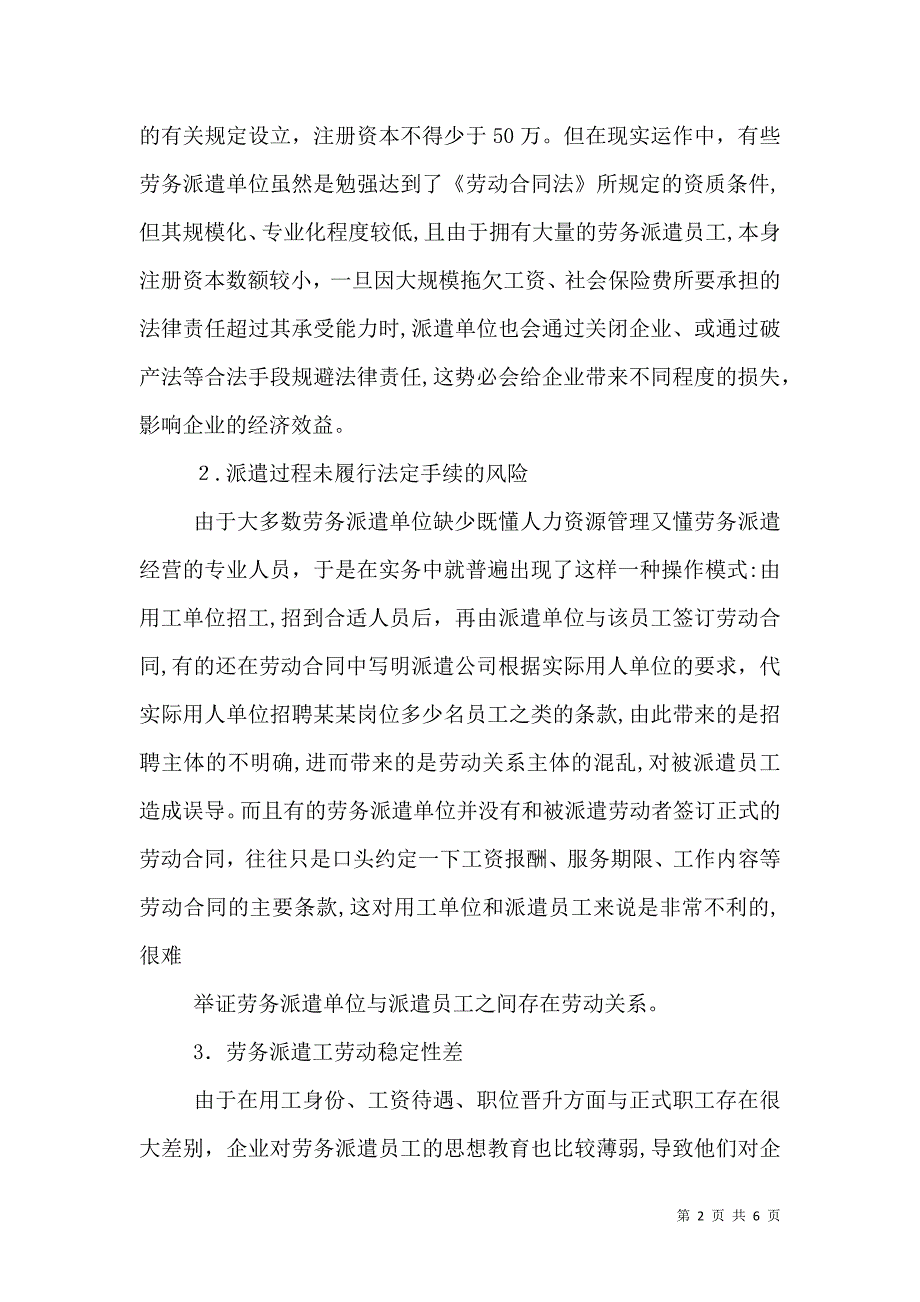 对于企业劳务派遣风险分析_第2页