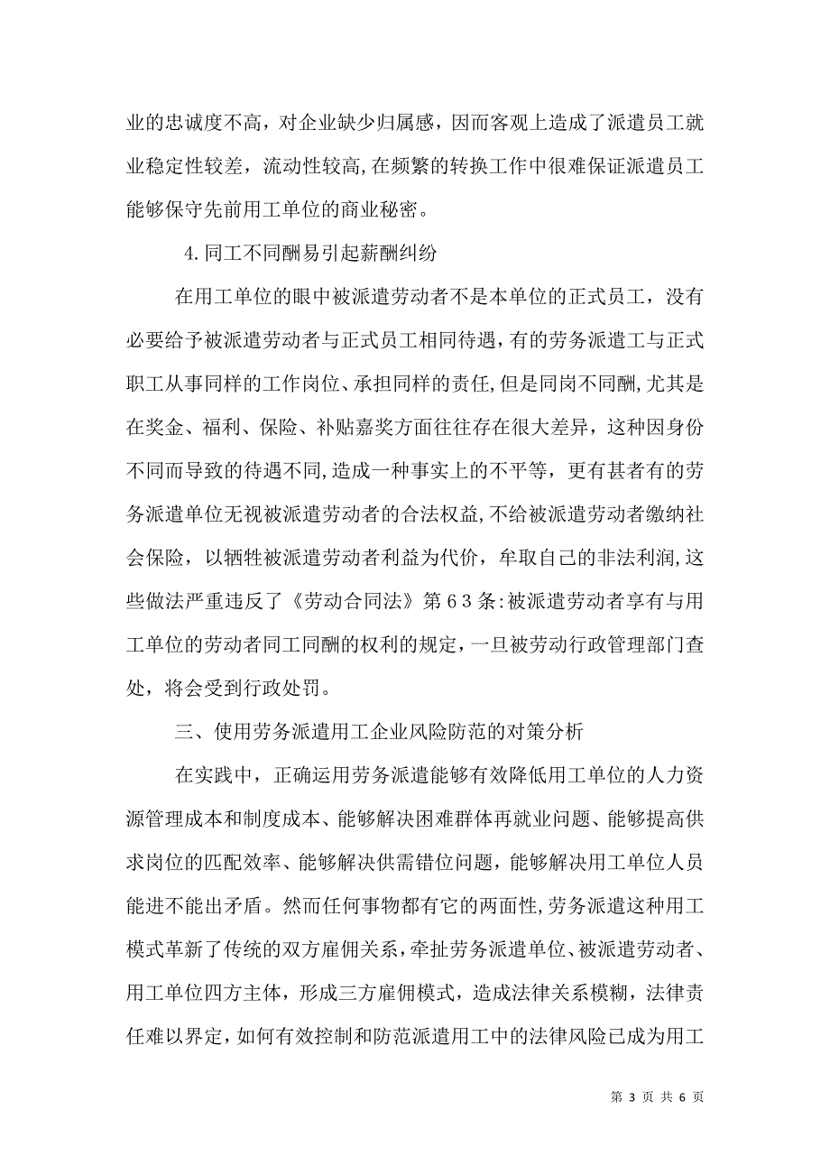 对于企业劳务派遣风险分析_第3页