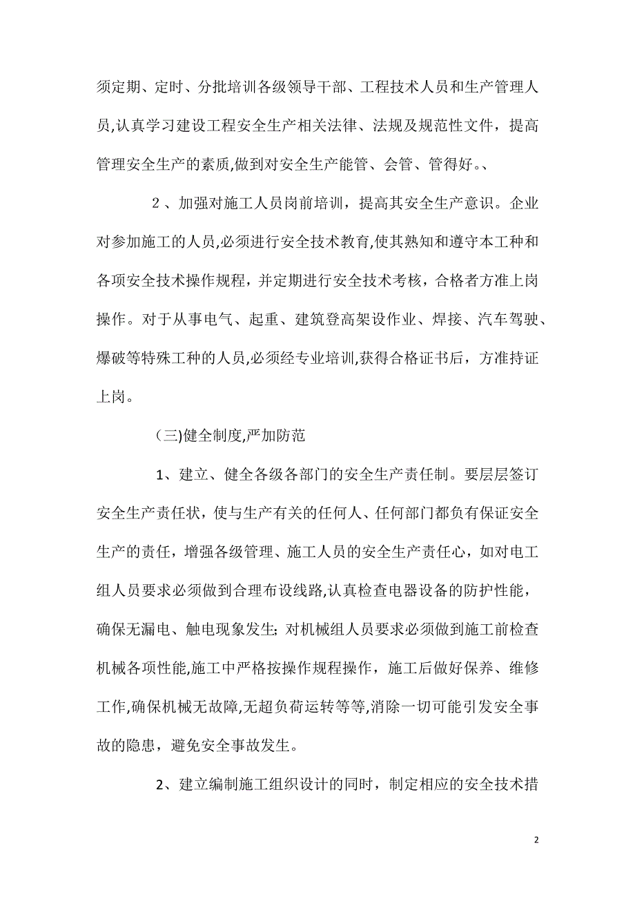 建筑施工企业搞好安全生产的建议_第2页