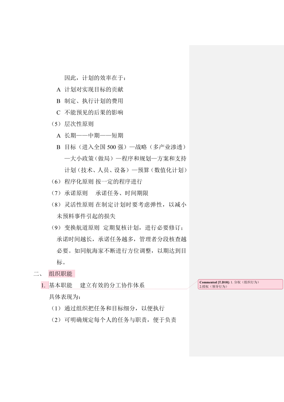 管理者的基本问题_第4页