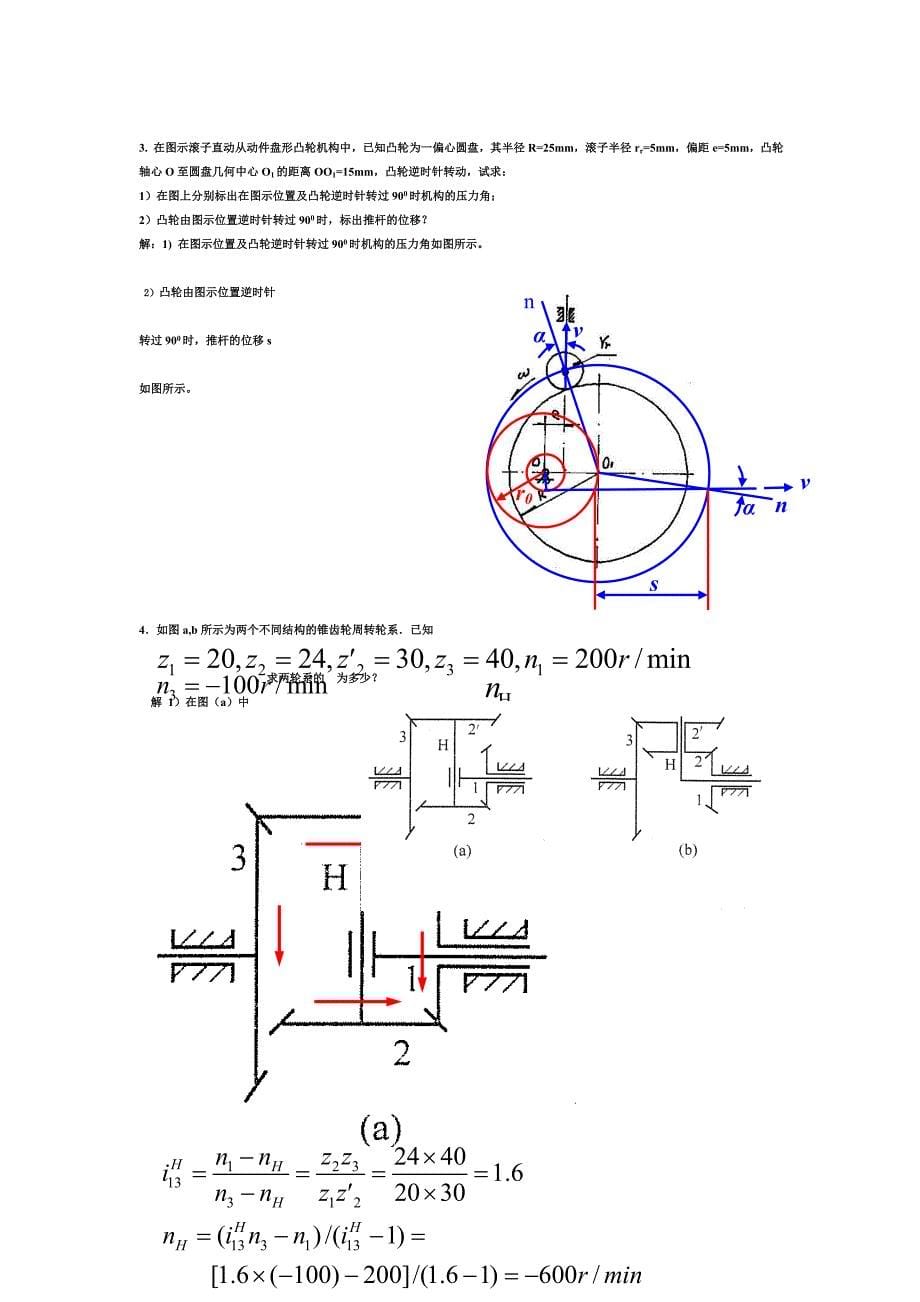 机械原理期末复习题_第5页