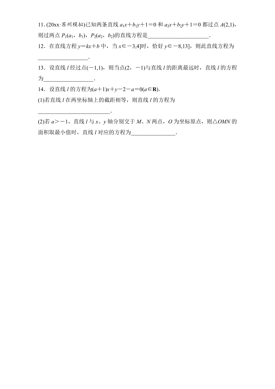 新版高考数学江苏专用理科专题复习：专题9 平面解析几何 第57练 Word版含解析_第2页