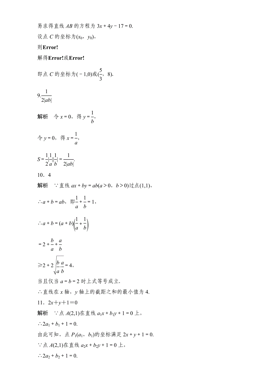 新版高考数学江苏专用理科专题复习：专题9 平面解析几何 第57练 Word版含解析_第4页