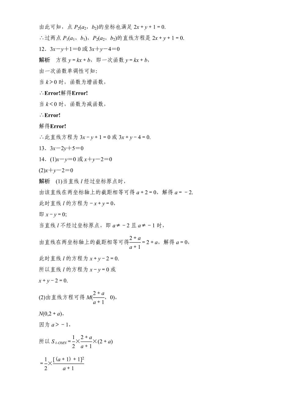 新版高考数学江苏专用理科专题复习：专题9 平面解析几何 第57练 Word版含解析_第5页