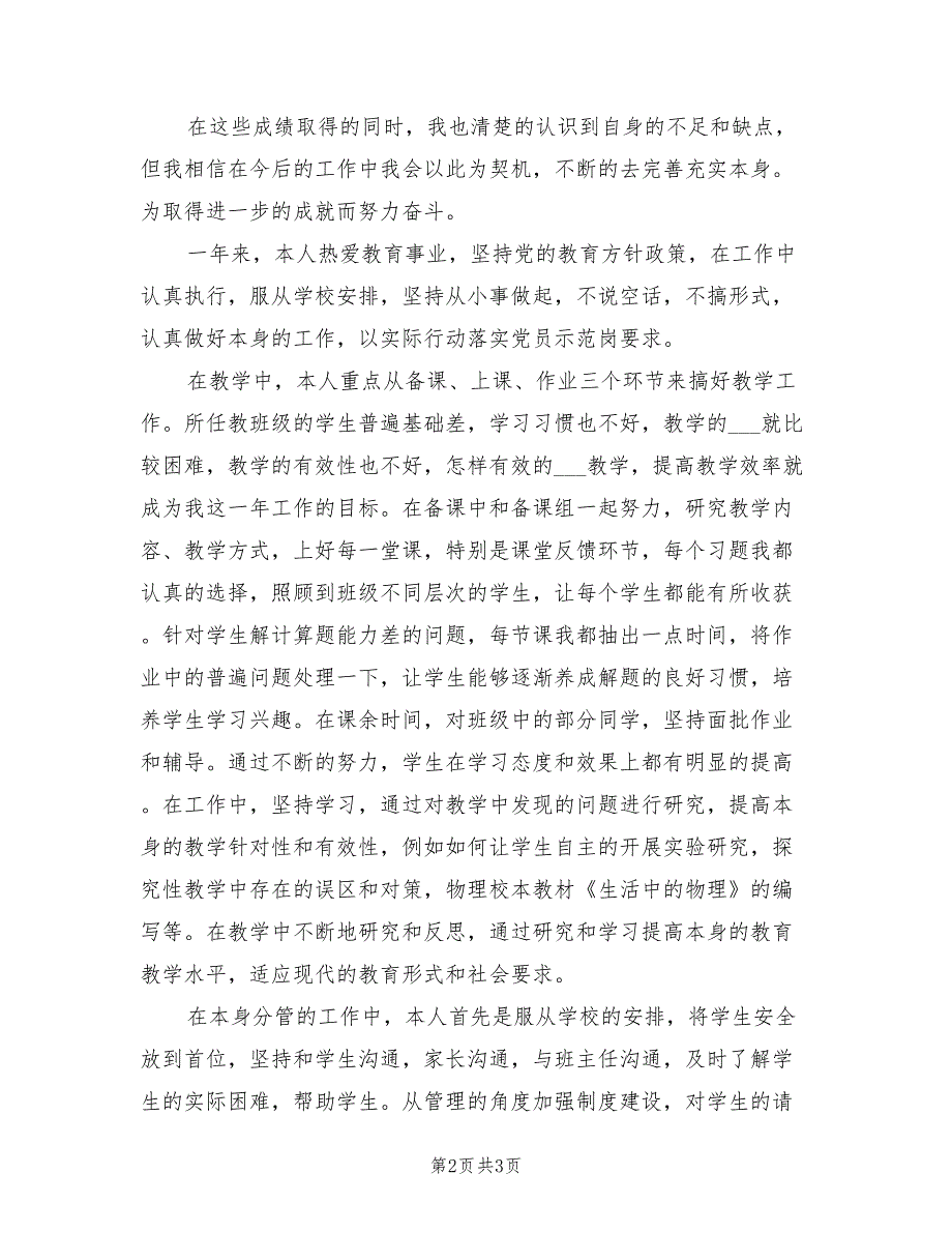 2022年教学副校长工作总结范文_第2页