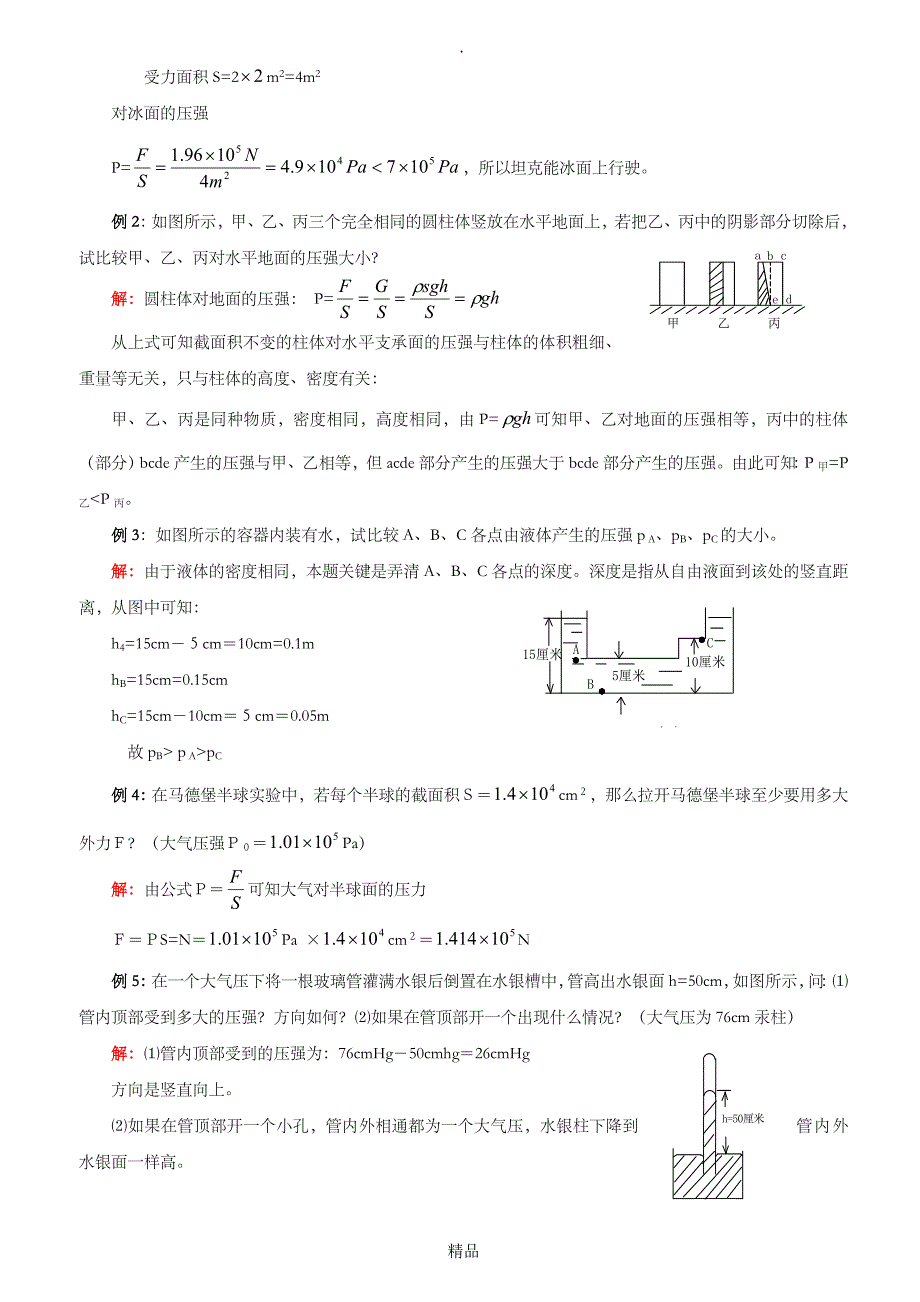 初三物理浮力压强复习提纲经典习题练习附答案_第4页