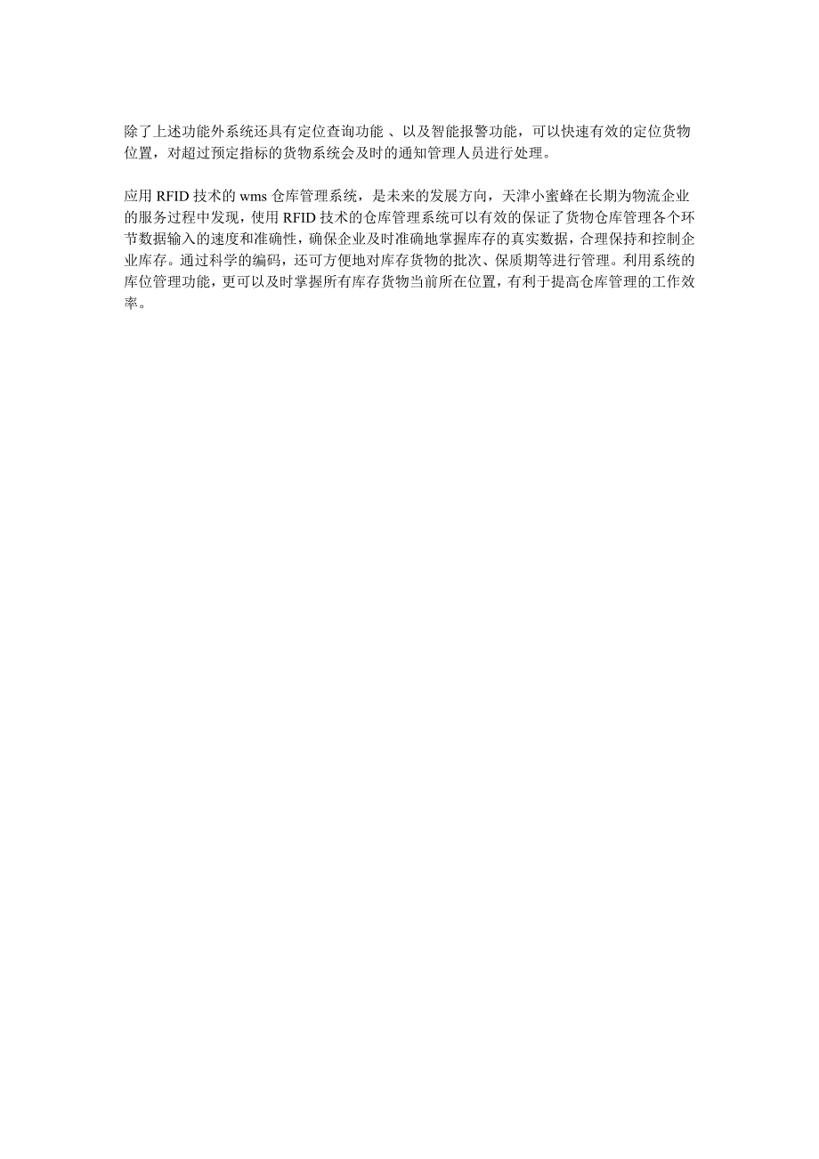 基于RFID技术的wms仓库管理系统_第4页