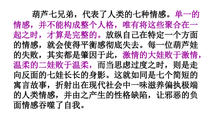 文化生活学习课件第二课2文化塑造人生_第4页