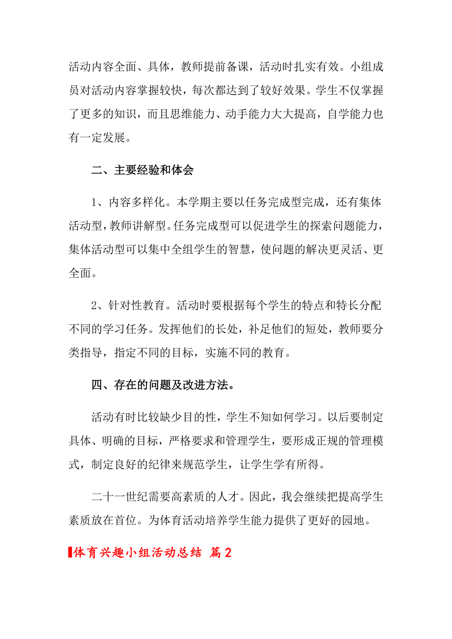 2022年体育兴趣小组活动总结四篇_第3页